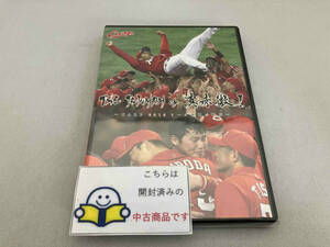 DVD THE TRIUMPH of 真赤激！CARP2016リーグ制覇の軌跡