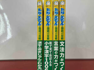 ドラえもんの国語おもしろ攻略シリーズ　4冊まとめ売り　日能研