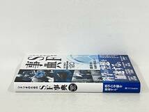 帯付き 初版 「シナリオのためのSF事典」 森瀬繚_画像3