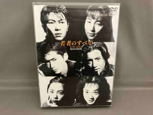 DVD 若者のすべて DVD-BOX Special Edition