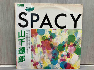【LP盤】山下達郎/ SPACY （RVL-8006）