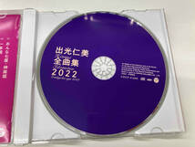 帯あり 出光仁美 CD 出光仁美 全曲集 2022_画像3