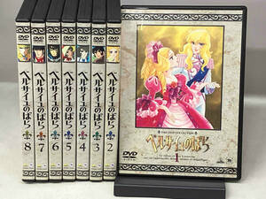 DVD 【※※※】[全8巻セット]TMS DVD COLLECTION::ベルサイユのばら 1~8