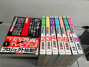 寄生獣　完全版　岩明均　講談社　全8巻セット