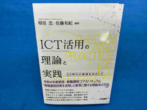 ICT. for theory . practice ...