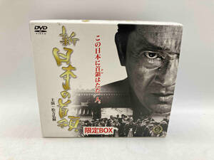 DVD 新・日本の首領 限定BOX(DVD9枚組) 松方弘樹 店舗受取可