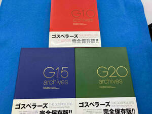 ゴスペラーズ G10 G15 G20 archives 3冊セット