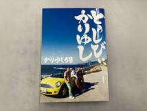 かりゆし58 CD 10周年記念ベストアルバム「とぅしびぃ、かりゆし」(初回生産限定スペシャルBOX盤)(2CD)(DVD付)_画像3