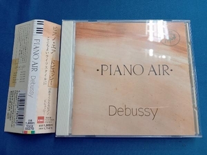 (オムニバス) CD Piano Air~「私の部屋の音」ドビュッシー