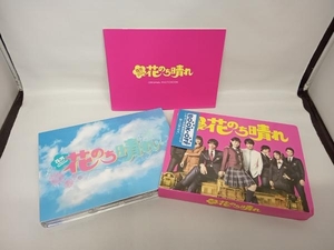 【ディスク1枚欠品】 帯あり DVD 花のち晴れ~花男Next Season~ DVD-BOX 杉咲花 平野紫耀