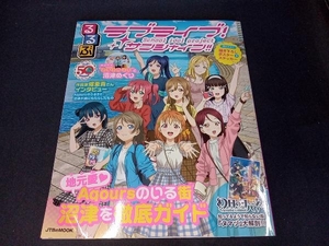 （描き下ろしポスター＆ステッカー付き） るるぶ ラブライブ!サンシャイン!! JTBパブリッシング