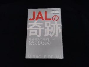 JALの奇跡 大田嘉仁