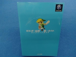 ゼルダの伝説 風のタクト コンプリートガイド ファミ通書籍編集部