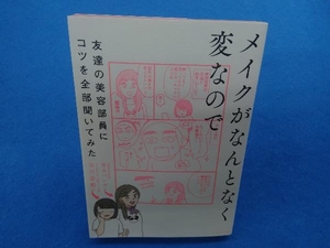 メイクがなんとなく変なので友達の美容部員にコツを全部聞いてみた 吉川景都