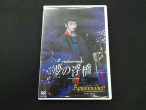 DVD 夢の浮橋/Apasionado!!