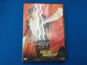 DVD 情熱のバルセロナ/RIO DE BRAVO!!