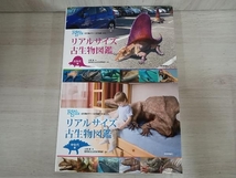 【２冊セット】 リアルサイズ古生物図鑑 古生代編＋中生代編 土屋健 群馬県立自然史博物館監修_画像1