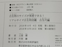 【２冊セット】 リアルサイズ古生物図鑑 古生代編＋中生代編 土屋健 群馬県立自然史博物館監修_画像6