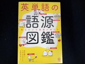  English word. language source illustrated reference book Shimizu . two 