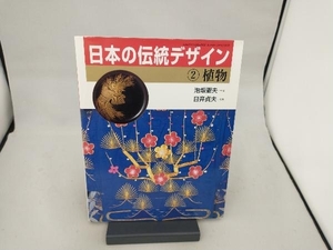 日本の伝統デザイン(2) 泡坂妻夫