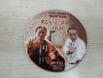 DVDブック すごい氣が出るDVDブック 苫米地英人_画像5