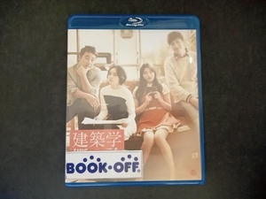 建築学概論(Blu-ray Disc)