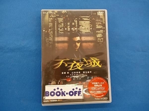 DVD 不夜城