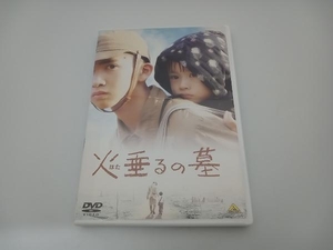 DVD 火垂るの墓　吉武怜朗　畠山彩奈　松坂慶子　松田聖子