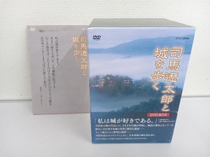 DVD 司馬遼太郎と城を歩く DVD-BOX