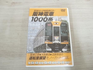 DVD 阪神なんば線 開通記念