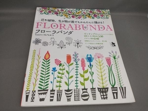 初版 FLORABUNDA Suzanne McNeill:著