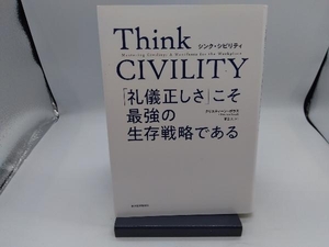 Think CIVILITY 「礼儀正しさ」こそ最強の生存戦略である クリスティーン・ポラス