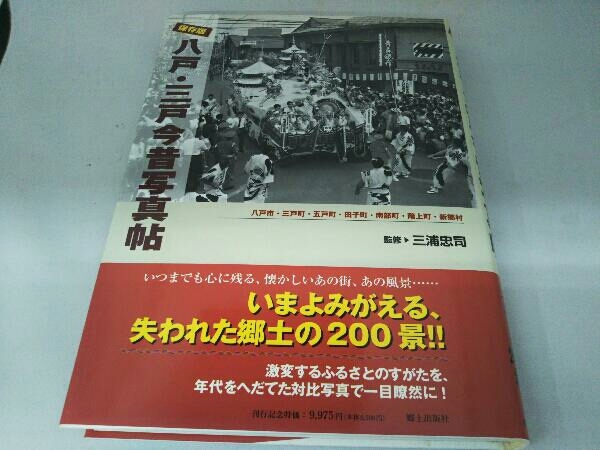 2025年最新】Yahoo!オークション -今昔写真帖(本、雑誌)の中古品 2025年最新】Yahoo!オークション -今昔写真帖(本、雑誌)の中古品