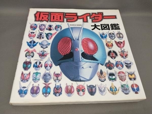 仮面ライダー大図鑑 東映