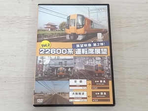DVD 22600系 運転席展望(2)