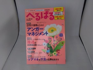 へるぱる(2021-3・4月) 世界文化社