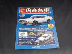 ニッサン スカイライン 2000GT-R KPGC110 1973年 1/24