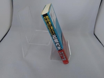 教科書に書けないグローバリストの近現代史 渡辺惣樹_画像3