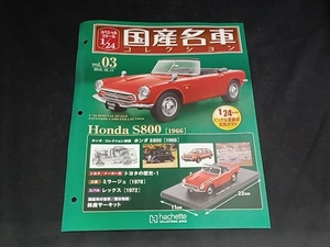 国産名車 ホンダ S800 1966年 1/24