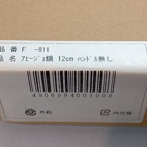 OIGEN 及源鋳造 F-811 アヒージョ鍋 12cm ハンドル無し(ゆ02-17-16)の画像4