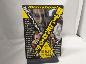 観ずに死ねるか！　傑作ドキュメンタリー８８　総勢７３人が語る極私的作品論 入江悠／〔ほか著〕