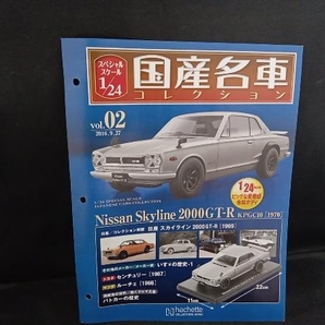 国産名車 日産 スカイライン 2000GT-R KPGC10 1970年 1/24の画像2