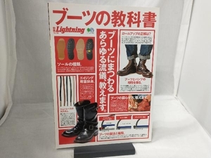 別冊Lightning(Vol.190) ライトニング編集部