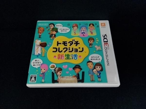 ニンテンドー3DS トモダチコレクション 新生活