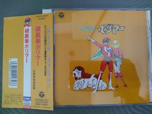 (アニメーション) CD ／ 「破裏拳ポリマー」テレビ・オリジナルBGMコレクション