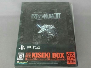 PS4 英雄伝説 閃の軌跡Ⅲ ＜初回限定KISEKI BOX＞