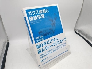 ガウス過程と機械学習 持橋大地