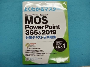 MOS PowerPoint 365&2019 対策テキスト&問題集 富士通エフ・オー・エム