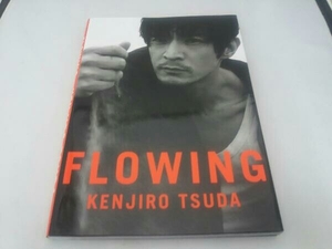 初版 FLOWING 津田健次郎1st写真集 津田健次郎