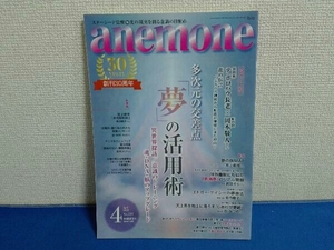 2023年4月号 アネモネ anemone ビオ・マガジン